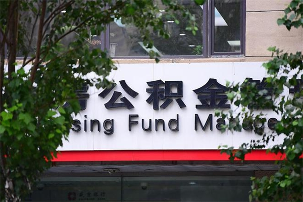江门个人如何帮提公积金（帮提住房公积金）