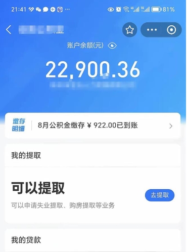 江门住房公积金封存了怎么取出来（公积金封存了如何提取）